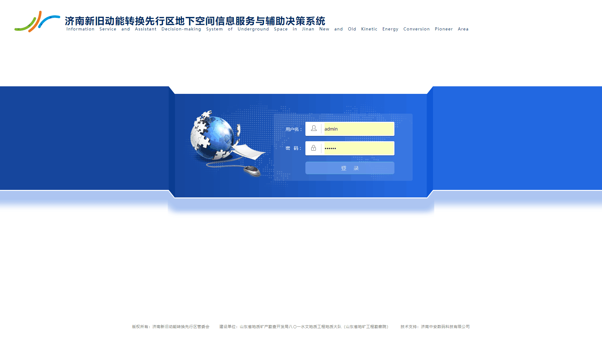 新舊動(dòng)能轉(zhuǎn)換先行區(qū)地下空間信息服務(wù)與輔助決策系統(tǒng)