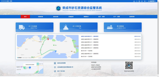榮成市砂石資源綜合監(jiān)管系統(tǒng)
